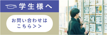 学生様向けサービス